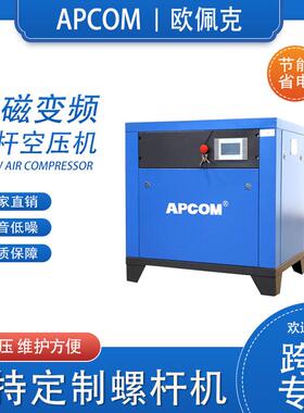 欧佩克55千瓦螺杆式空压机75HP永磁变频45kw螺旋式气泵空气压缩机