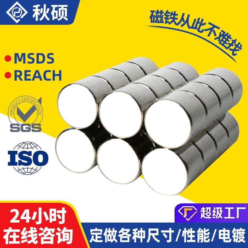 钕铁硼圆形磁铁n35-n52稀土强力吸铁石手机平板音响喇叭磁铁,金属材料及制品,其他金属制品,淘宝优惠券,粉丝福利购,淘宝优惠卷