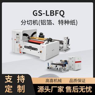电动切张机印前PET切片卷机高速印刷厂复印纸分条机裁纸机分切机