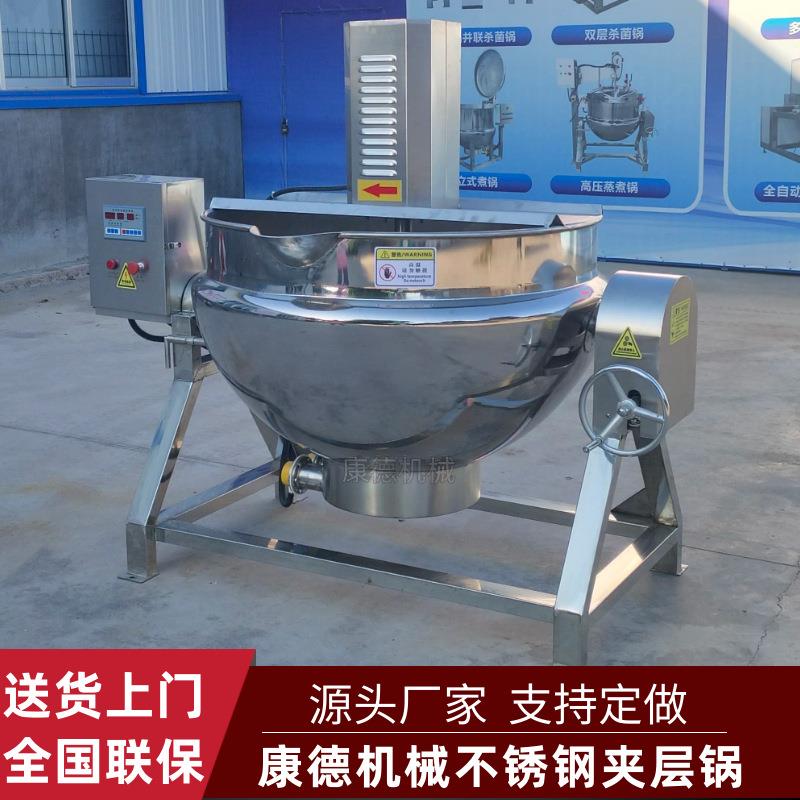 凉糕全自动搅拌夹层锅可控温果酱熬煮搅拌锅魔芋凉粉熬煮夹层锅