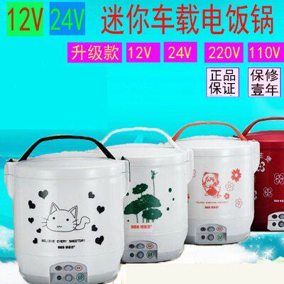12V小车载迷你电饭锅24V货车逆变器电饭煲1.2L车用1-2人户外用