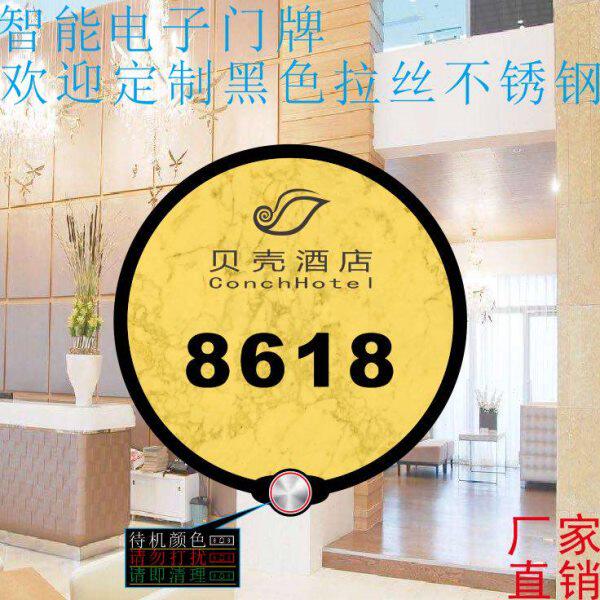 定制酒店电子门牌轻触开关门铃发光门牌不锈钢包框显示房间号门牌