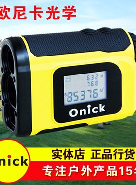 欧尼卡600/800/1000/1200AS/1500AS升级款测距仪 电力林业工程