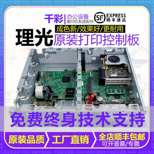理光MPC2004 2504 3004 3504 4504 5504 6004打印主控制板接口板