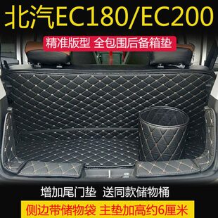 专用于北汽新能源EC200 ec3汽车后备箱垫全包围EC220尾箱垫 EC180