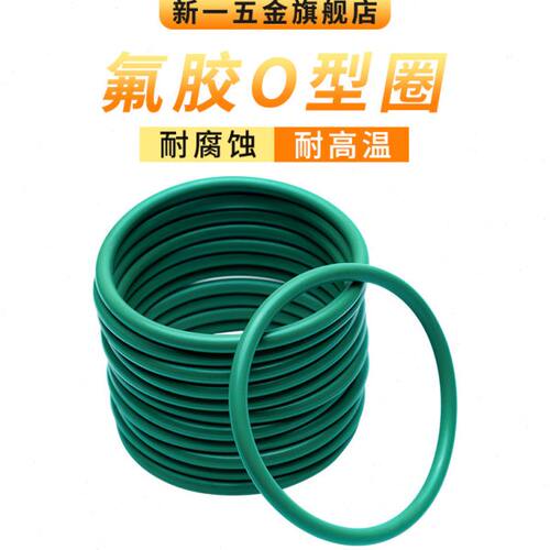 氟胶O型圈外径480/490/500/510/520/530/540/550/560/570/580*10