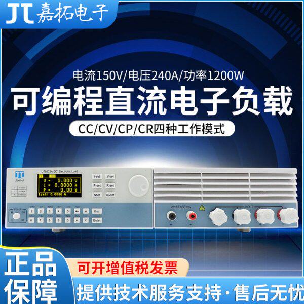 南京嘉拓JT6322A大功率可编程直流电子负载测试仪600W 150V 120A