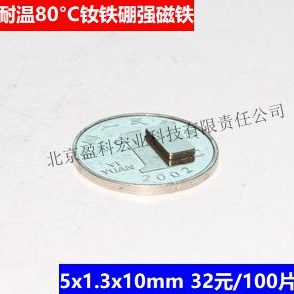 强磁钕铁硼磁铁5x1.3x10mm 32元/100片