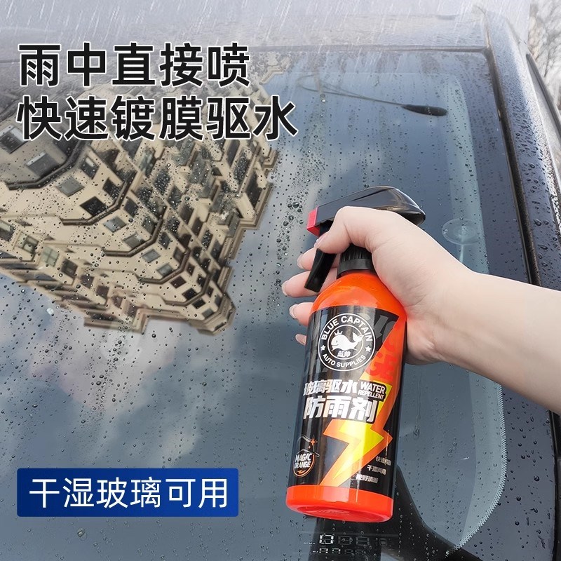 蓝帅汽车后视镜防雨剂挡风玻璃去油膜清洗剂反光车窗驱水清洁