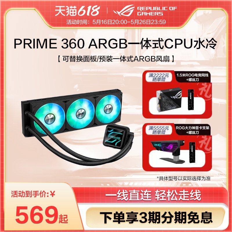 PRIME 大师360ARGB一体式CPU水冷散热器 安全水泵设计高性能冷排