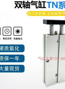 TN25X10 20 30 40 50 60 70 75 80 100 125 150S小型气动双轴双杆