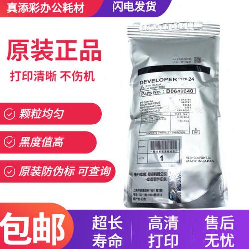 原装理光24号载体7001 2075 7500 8000 8001 7502 7503 7001铁粉