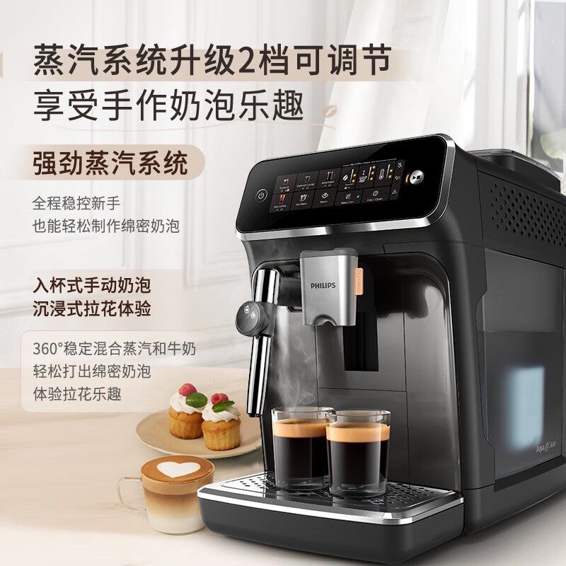 【政府补贴】飞利浦EP3321全新3系全自动双温萃取研磨一体咖啡机