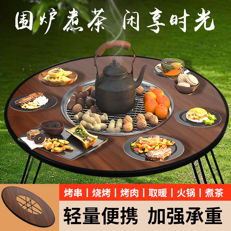 围炉煮茶桌子户外烧烤炉烤肉架家用烤火炉套装器具全套防生锈便捷