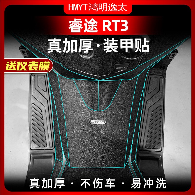 适用于赛科龙睿途RT3车身装甲贴防剐耐磨橡胶贴加厚防滑改装配件