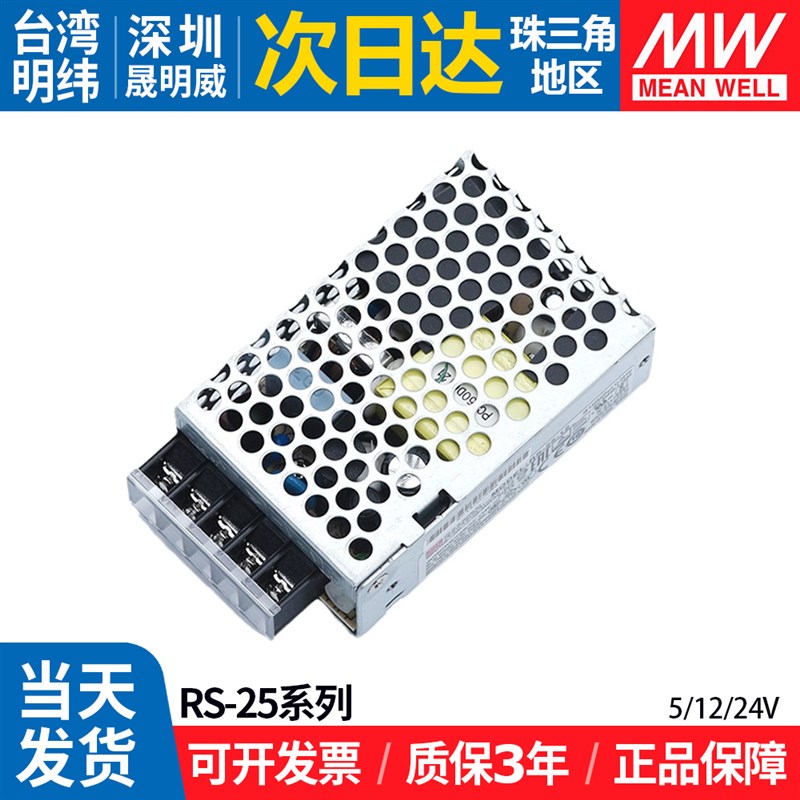 RS-25W明纬开关电源24v12v5v直流220转LED照明灯牌小变压器薄NES