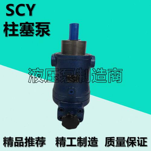 恒源400SCY14-1B柱塞油泵10/16/25/32/40/63/80/100/160/250SCY14