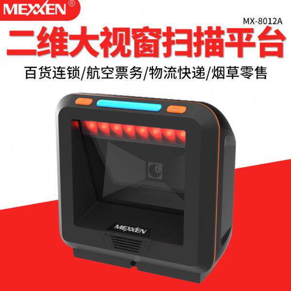 巨普光电(ZEBEX)巨豪MX-8012A二维大视窗扫描平台 条码扫描器