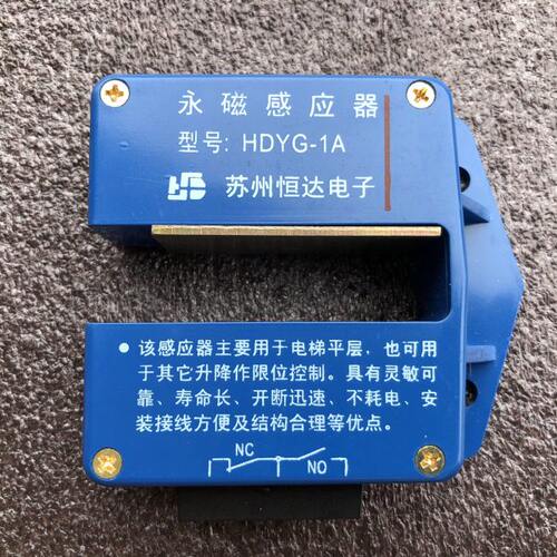 苏州恒达 原装全新HD 货梯永磁感应器 YG-1A餐梯 简易梯平层装置