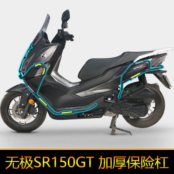 适用隆鑫无极SR150GT保险杠后保护架防撞防摔防刮改装配件前护杠