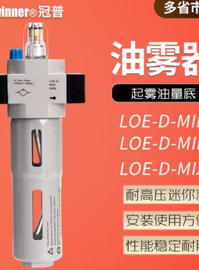 油雾器LOE-D-1/4-MINI空气给油MIDI/MIXI管道加油雾化杯2分4分1寸