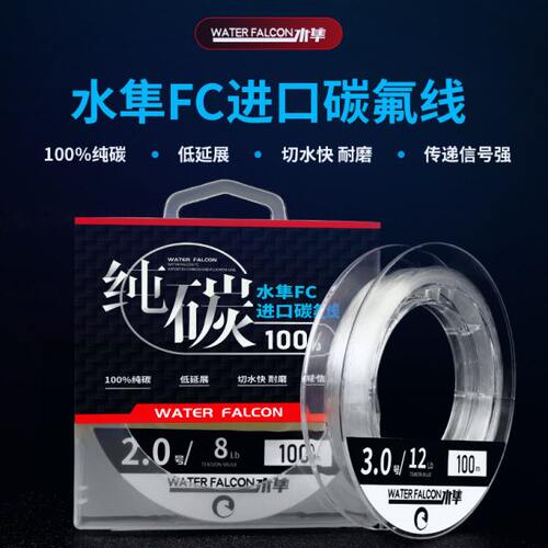 水隼碳素线进口FC钓鱼线主线碳素100米路亚专用前导线氟碳线子线