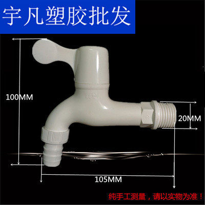 10个22元包邮 联塑PVC4分塑料水龙头 DN15 带咀快开关龙头 W83102