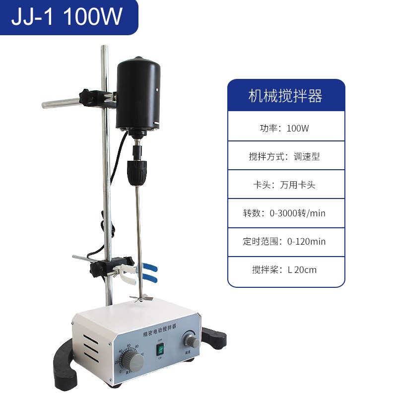 JJ-1型精密增力电动搅拌器实验室用调速测速洗衣液试剂100W搅拌机