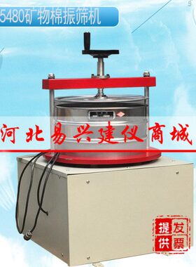 GBT5480矿物棉振筛机数显矿物棉振筛 矿物棉振筛机矿物棉振筛机