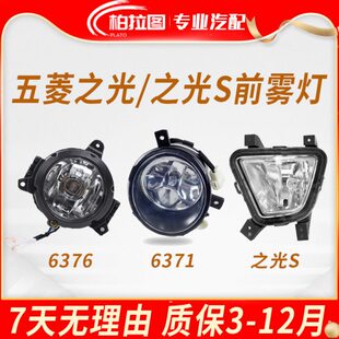 适配五菱之光6376 6371五菱之光S前雾灯总成日行灯行车灯前保险杠