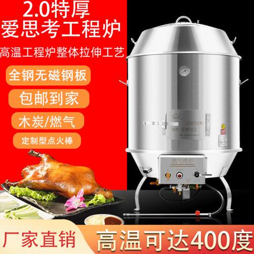 爱思考燃气烤鸭炉商用2.0/特厚火山石烧鹅脆皮五花肉烤炉工程款炉