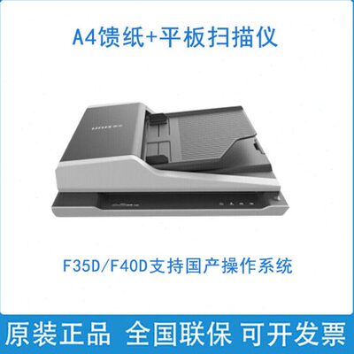 NUIS紫光F35D F40D扫描仪 A4彩色 平板+ADF自动双面