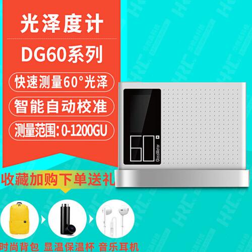 彩谱DG60系列光泽度仪测光仪DG60 Pro光泽度测试仪高精度光泽度计