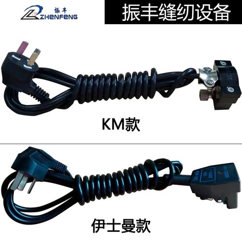 直刀裁剪机专用电源线插座插头
