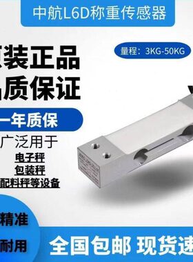 ZEMIC中航L6D称重传感器单点压力C3 C5高精度感应器可代替MT102