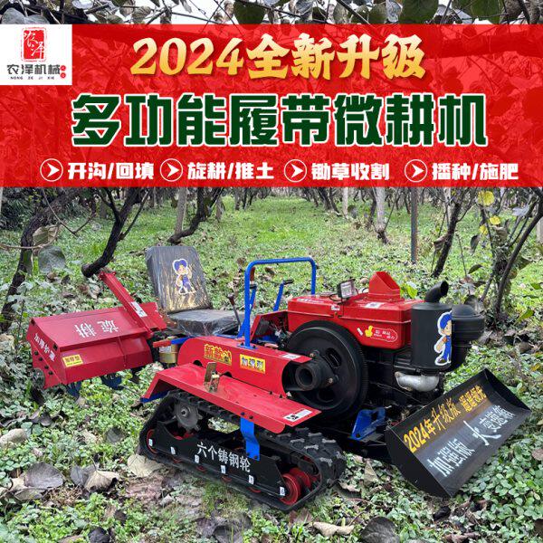 升级版履带式微耕机四轮乘坐旋耕机水田旱地两用大棚果园开沟农业