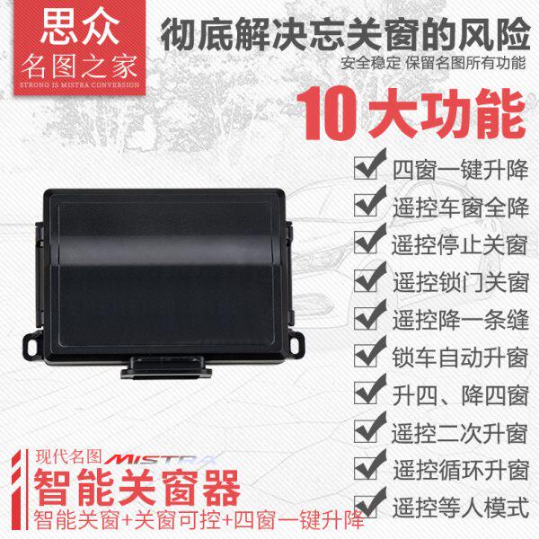 专用于现代名图一键升窗器 14-19名图改装车窗玻璃自动升降关窗器
