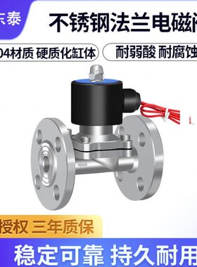 304不锈钢法兰电磁阀常闭水用放水开关DN15/20/25/32/40/50/65/80