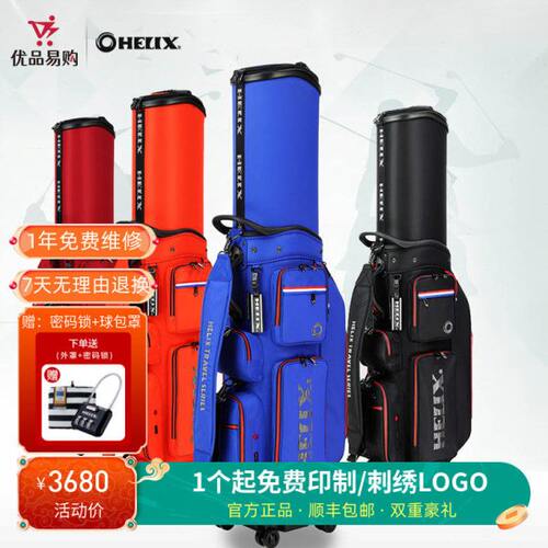 新款HELIX喜力克斯高尔夫航空包飞机托运伸缩球包万向轮Hi95210