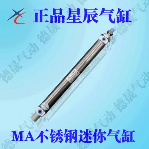 星辰 不锈钢迷你气缸MA25-25 50 75 100 125 150 175 200 250 300