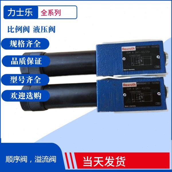 德国力士乐直动式插装阀 R900535769 比例溢流阀DZ 10-1-5X/100Y