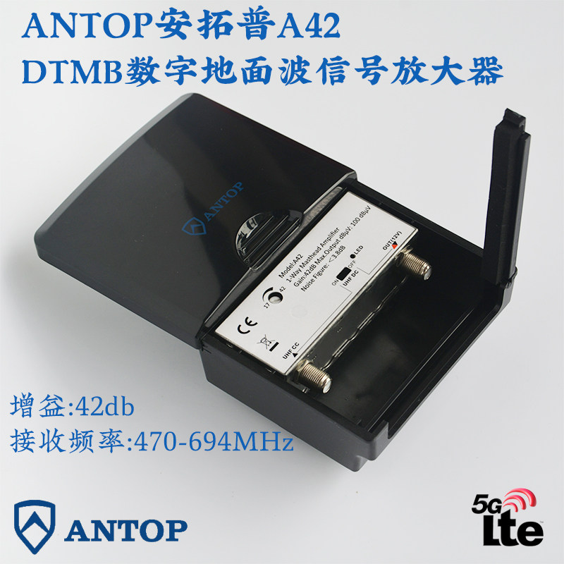 ANTOP安拓浦A42数字地面波高清电视UHF信号DTMB放大器通用DVBT2