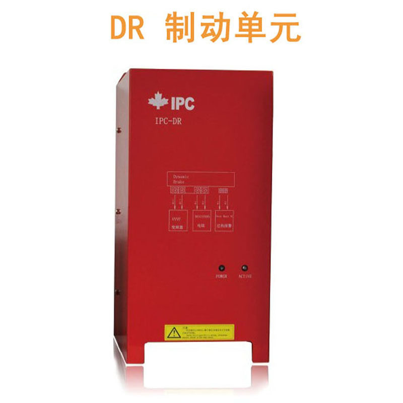 加能制动单元变频器IPC-DR-1L1SA3SA3HA4HA5HA62G刹车能耗KW合兴