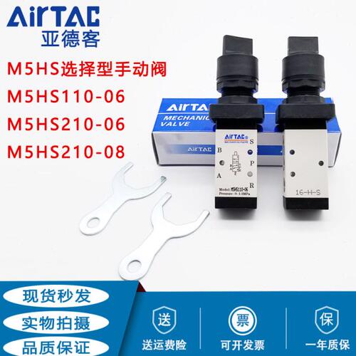 亚德客机械阀M5HS110-06/M5HS210-08R/B/M3HS110-06/M3HS210-08