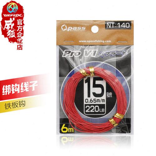 台湾威狐WEFOX海钓绑钩线专用铁板钩绑钩线子线深海大物绑钩绳