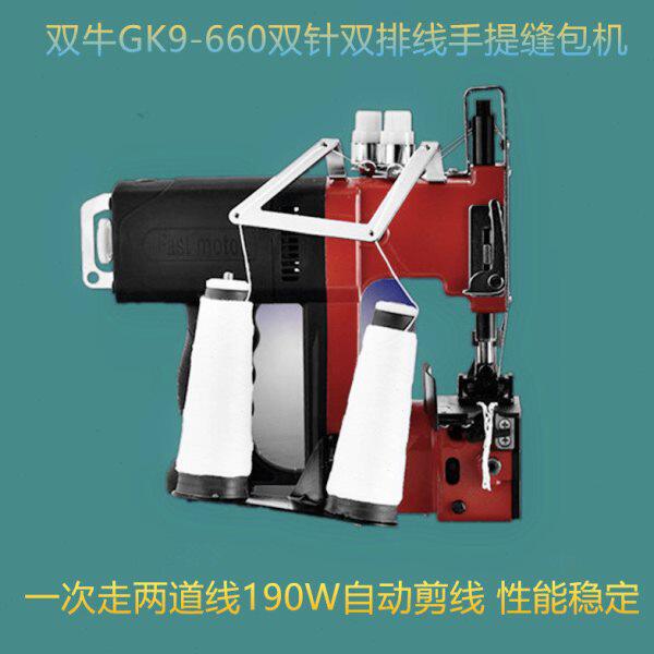 缝包机双牛牌GK9-660双针双排线手提式打包机封包机高速封口机