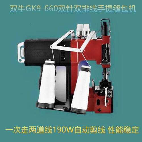 缝包机双牛牌GK9-660双针双排线手提式打包机封包机高速封口机