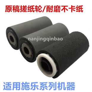 适用施乐S2011 2320 2520 1810 2110 2220输稿器搓纸轮原稿搓纸轮