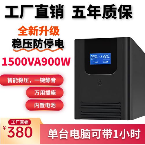 UPS不间断电源电脑收银路由器监控办公防停电1200VA应急电源