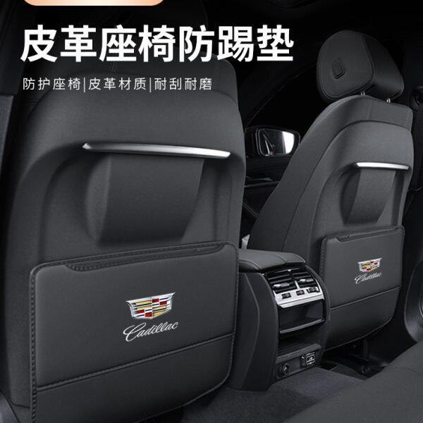 凯迪拉克CT5座椅防踢垫XT4/XT5/XT6ATSL/XTSCT4CT6后排防护垫改装